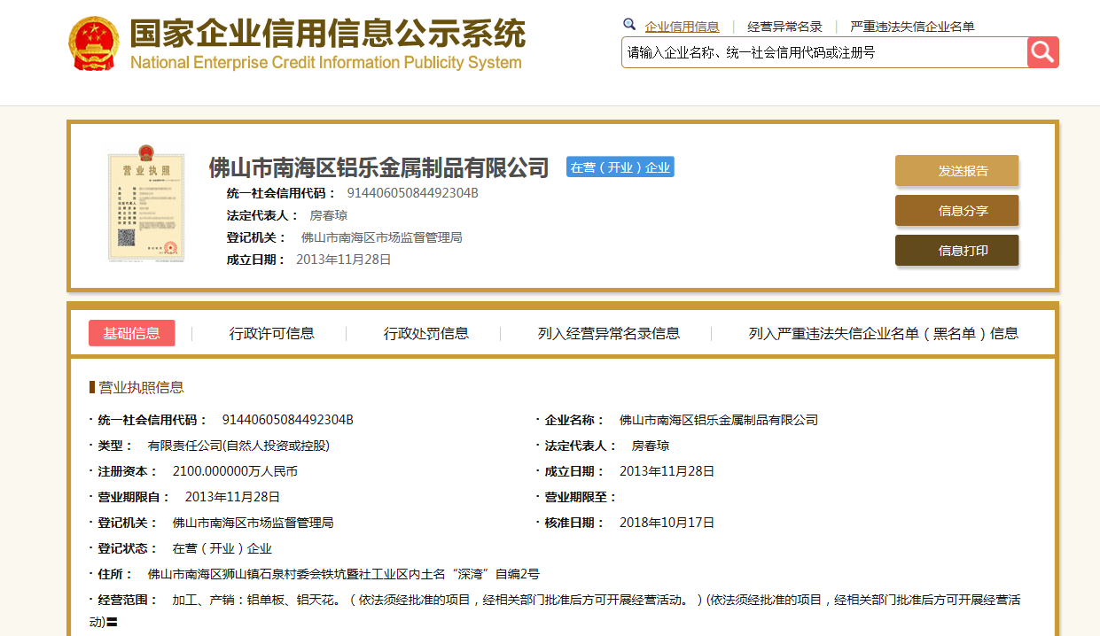 无锡信息公示栏